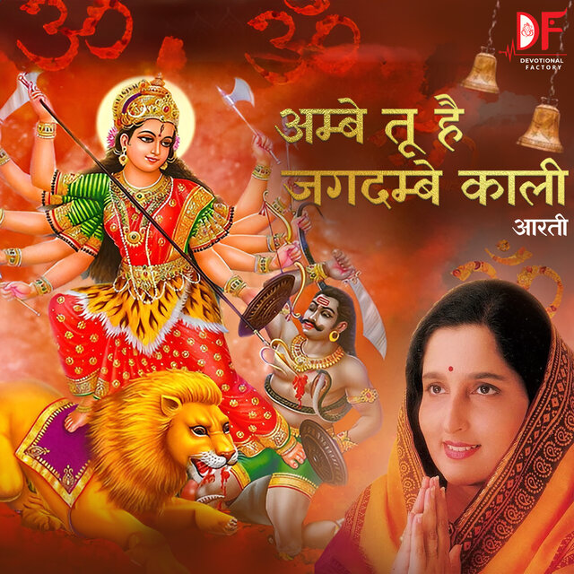 Ambe Tu Hai Jagdambe  Kaali Aarti