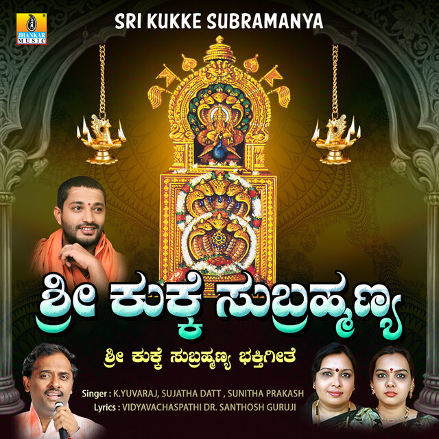 Sri Kukke Subramanya