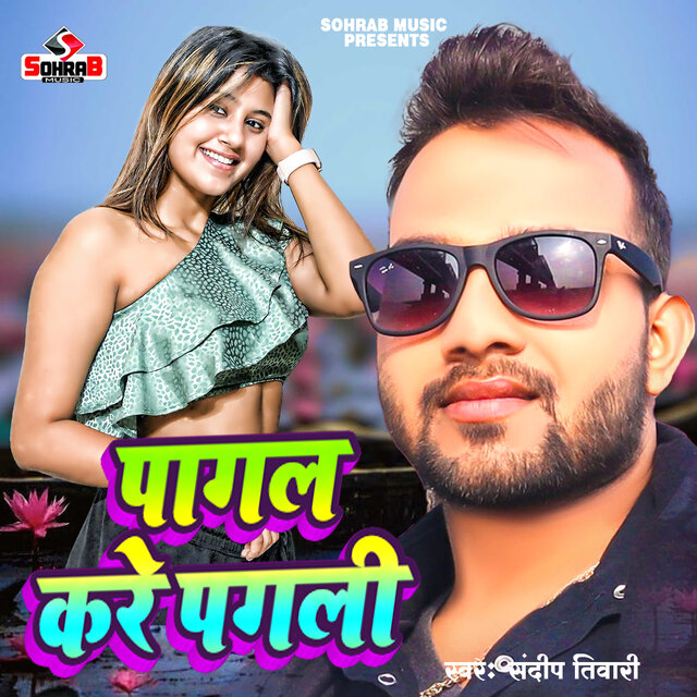 Pagal Kare Pagali Laga Ke Fair Lovely