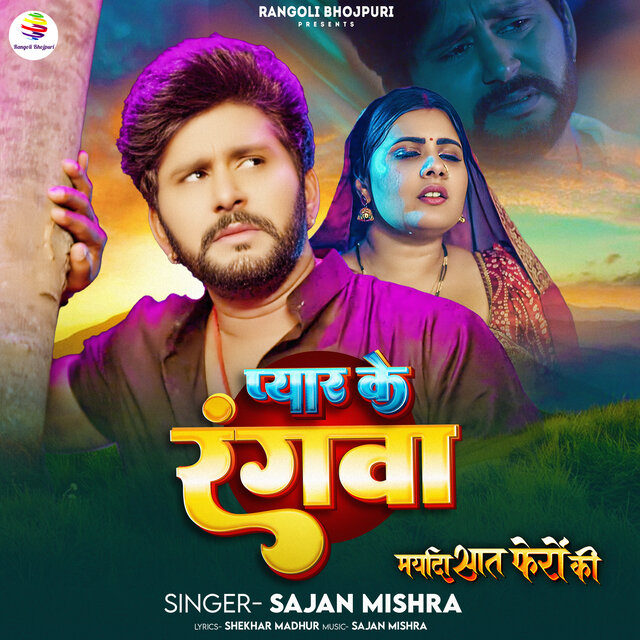 Pyar Ke Rangwa (From 