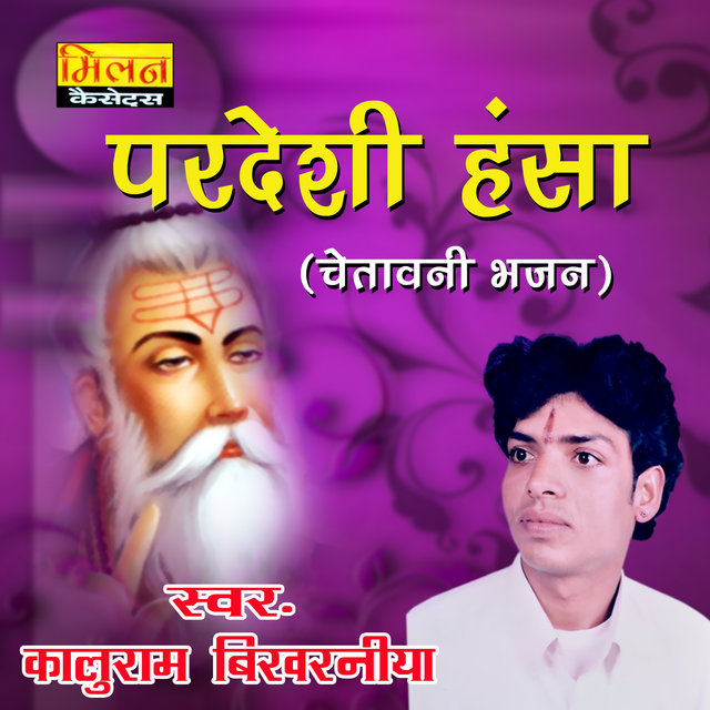 Pardeshi Hansa Chetawani Bhajan