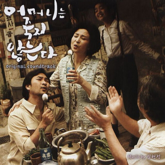 Mother (Original Motion Picture Soundtrack)