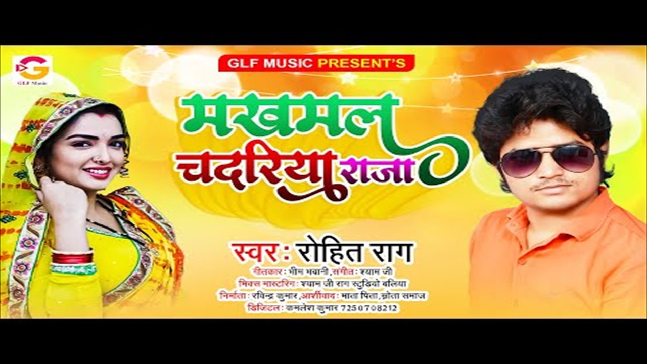 Makhamal Chadariya Raja - Bhojpuri Video Song (Bhojpuri Video Song)