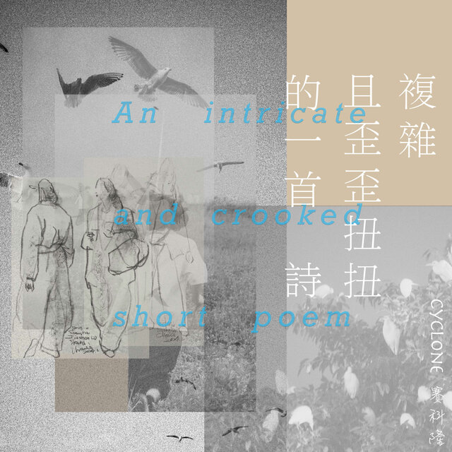 An intricate and crooked short poem