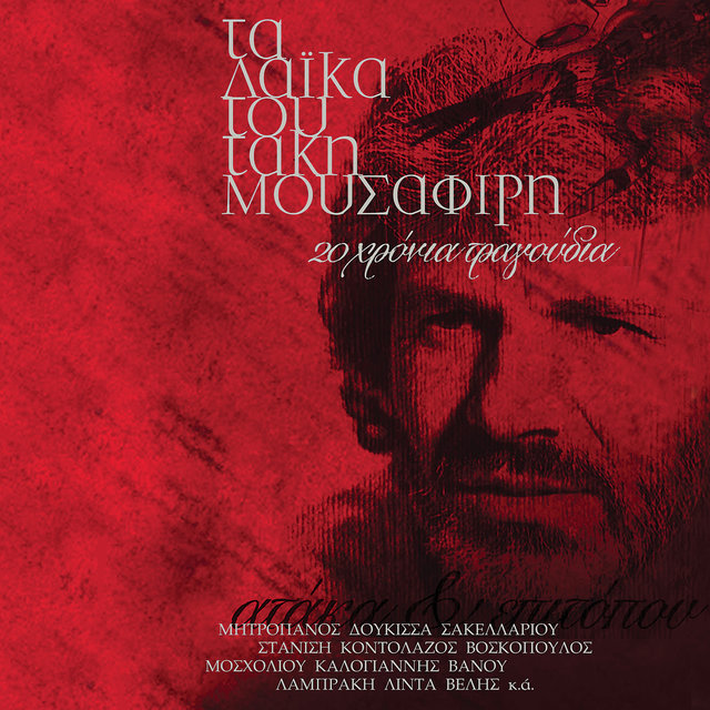 Ataka Ki Epitopou...Ta Tragoudia Tou Taki Mousafiri