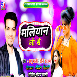 Maliyan Ji Se