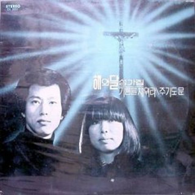 Gospel Album By Sun and Moon