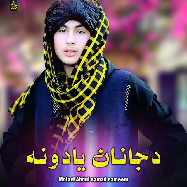 دجانان یادونه