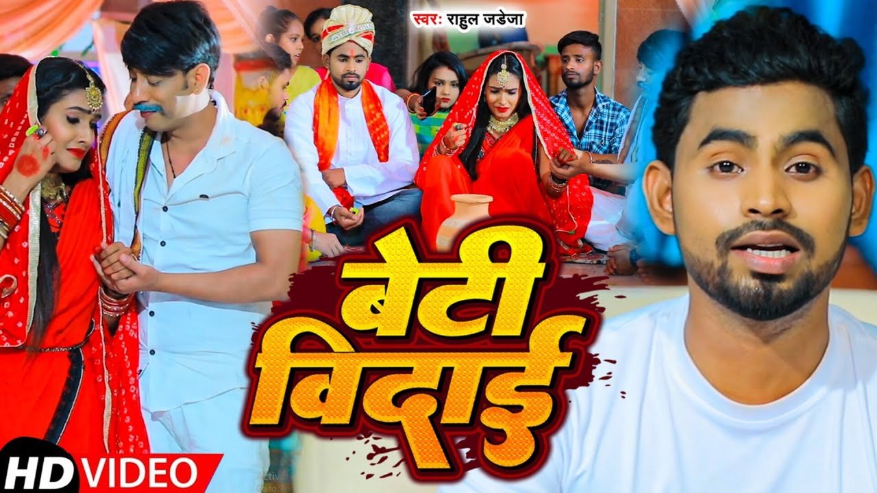 Beti Bidai - Magahi Video Song (Magahi)