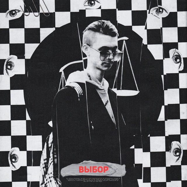 Выбор