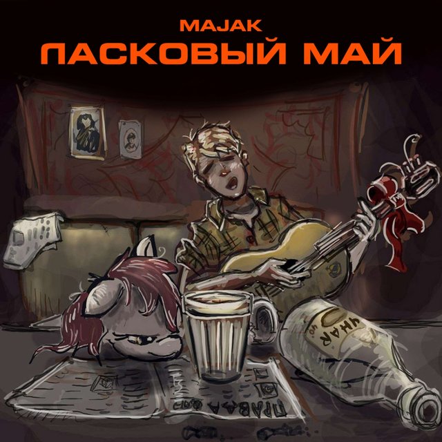 Ласковый май