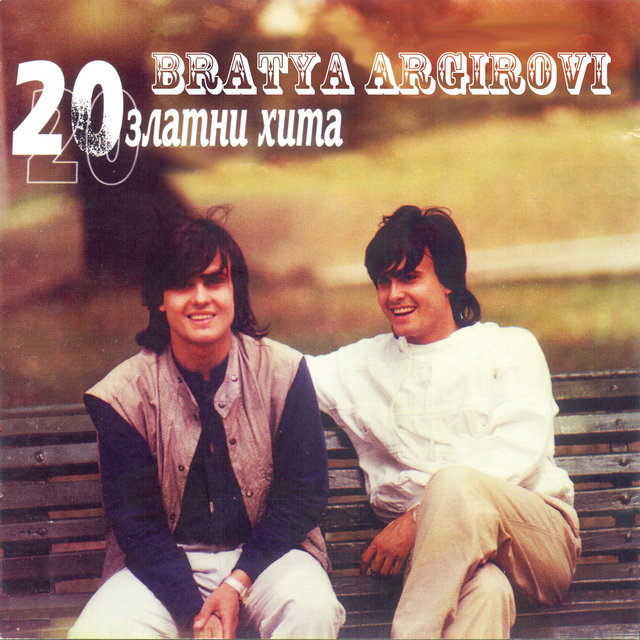 20 Златни хита