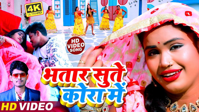 Bhatar Sute Kora Me-Bhojpuri Video Song (Bhojpuri)
