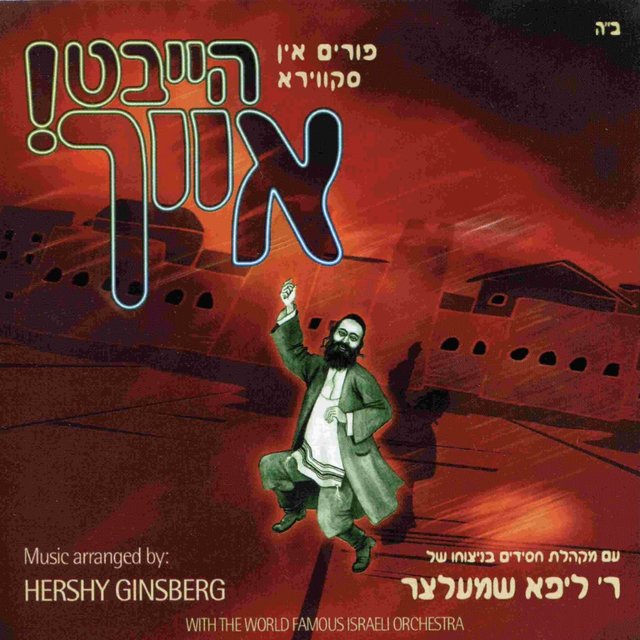 Purim in Skver