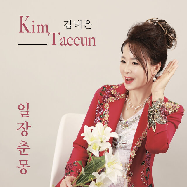 김태은 Vol. 1