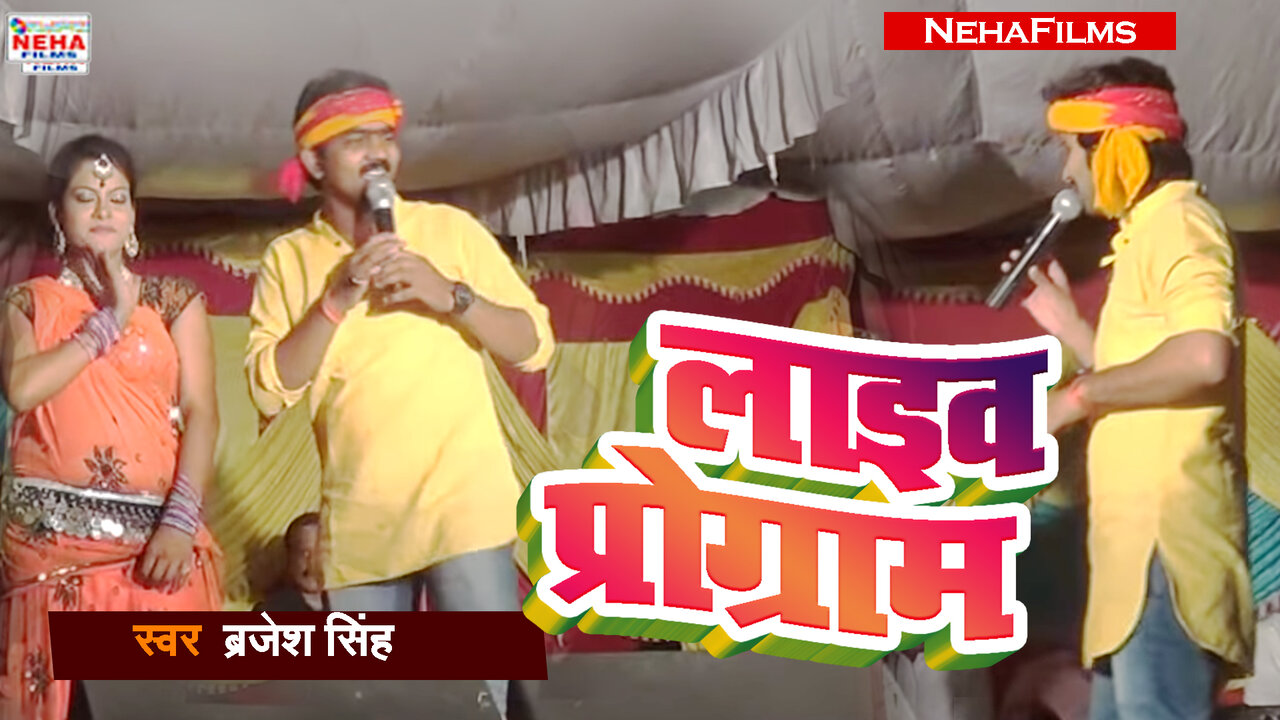 Live Program - Bhojpuri Video Song (Bhojpuri Video Song)