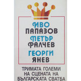 Трите пъти