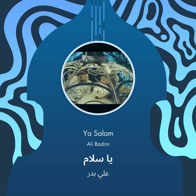 يا سلام
