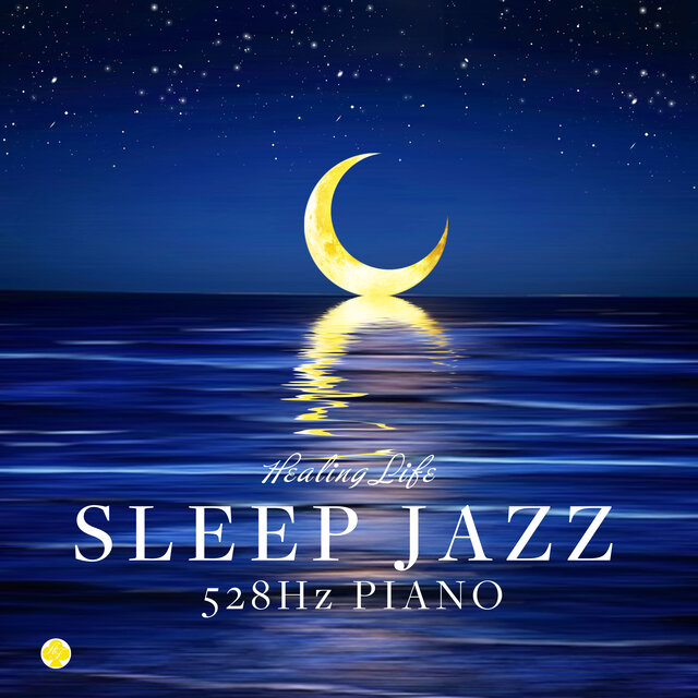 すぐに眠れるジャズピアノ 528Hz