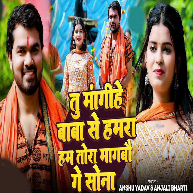 Tu Mangeeh Baba Se Hamara Ham Tora Mangabau Ge Sona
