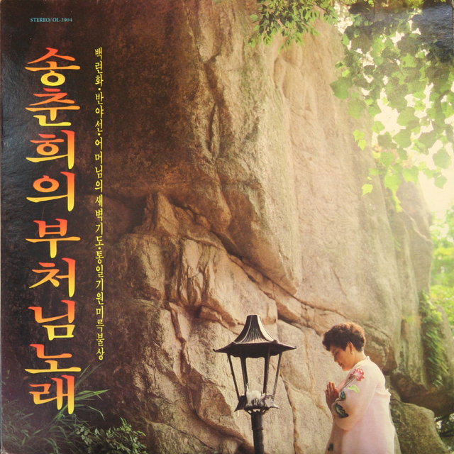 Songs of Buddha By Song Chun Hee