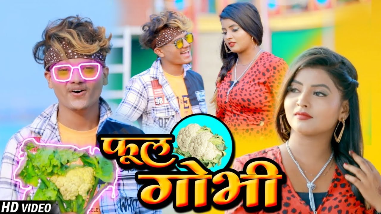 Phul Gobhi - Bhojpuri Video Song (Bhojpuri Video Song)