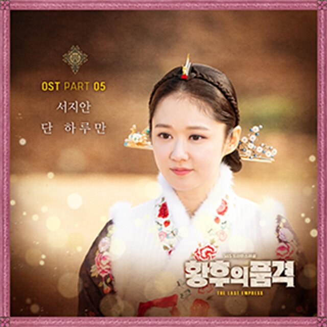 The Last Empress (Original Soundtrack) Part.5