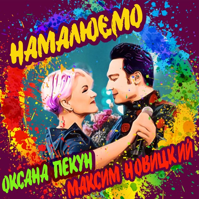 Намалюємо