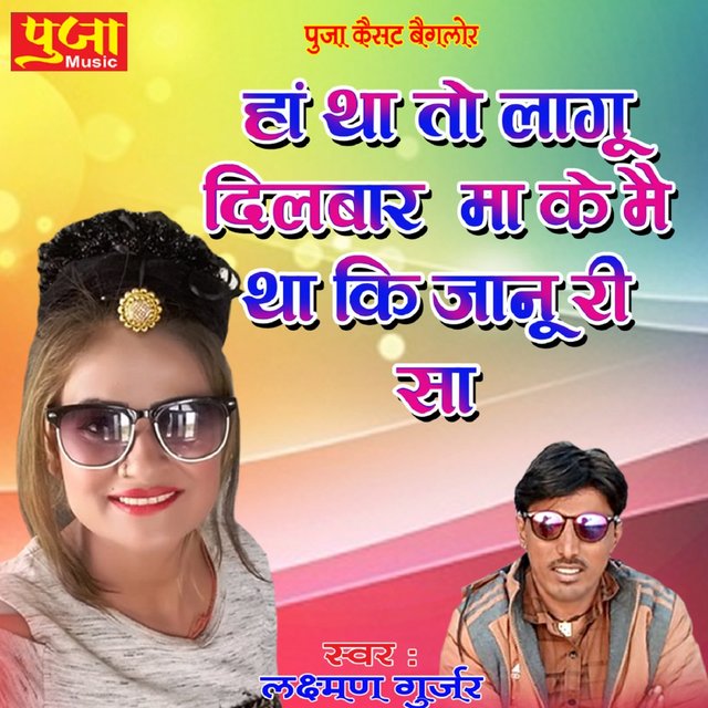 Hatha To Lagu Dilbar Ma Ke Mai Tha Ki Janu Ri Sa