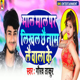 Mal Mal Par Likhal Chhai Nam Lai wala
