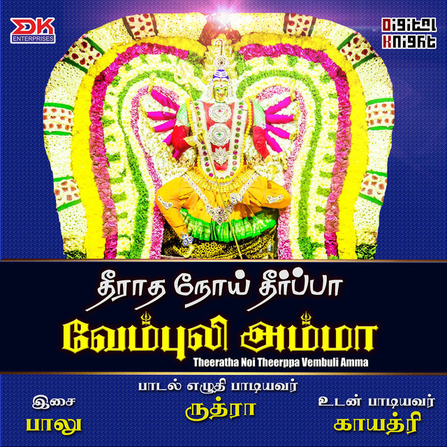 Theeratha Noi Theerppa Vembuli Amma - Single