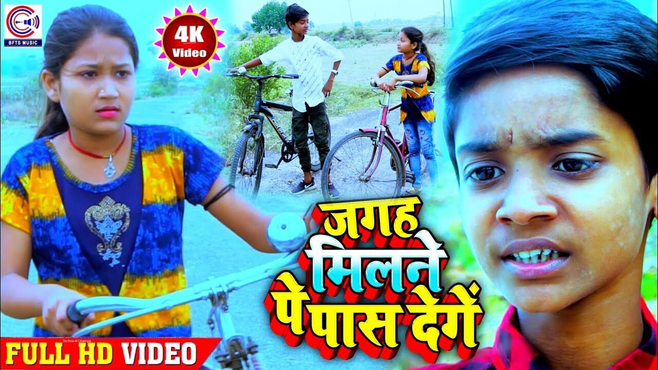 Jagah Milne Pe Pass Degen - Video Song (Bhojpuri Song)