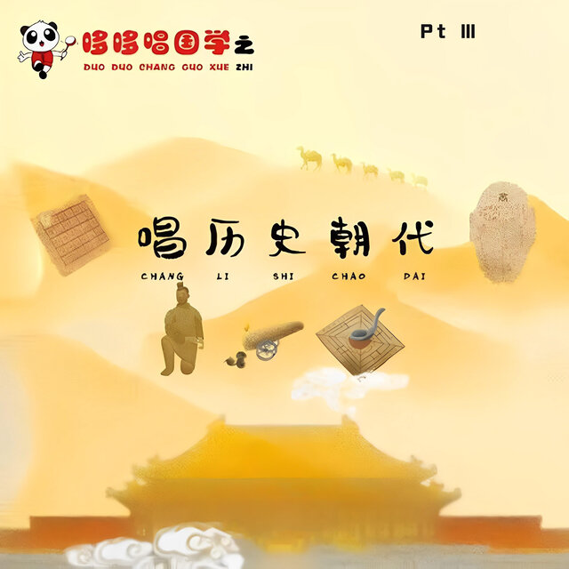 哆哆唱国学之