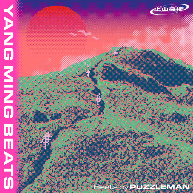 上山採樣：YANG MING BEATS