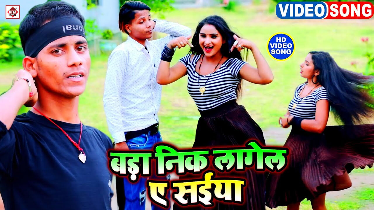 Bada Nik Lagela A Saiya-Bhojpuri Video Song (Bhojpuri)