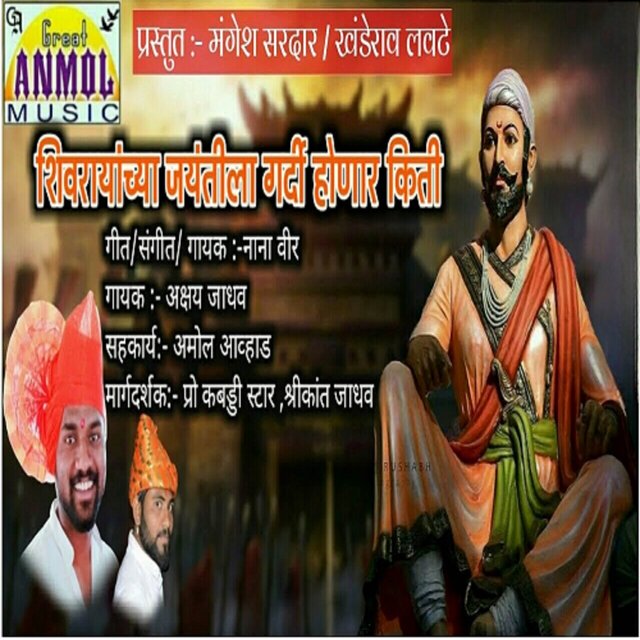 Shivarayanchya Jayantila Gardi Honar Kiti