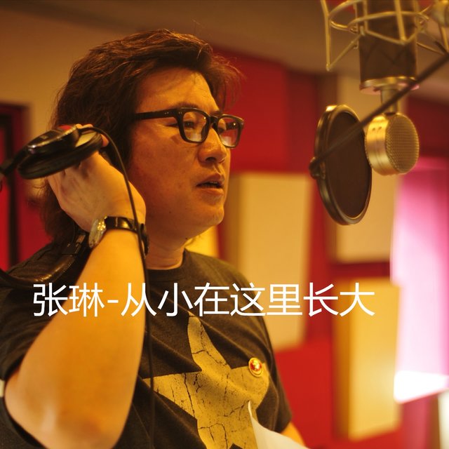 从小在这里长大