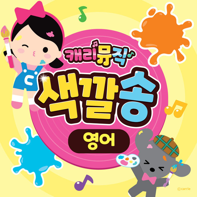 Carrie Music 11 Colors Song (English)