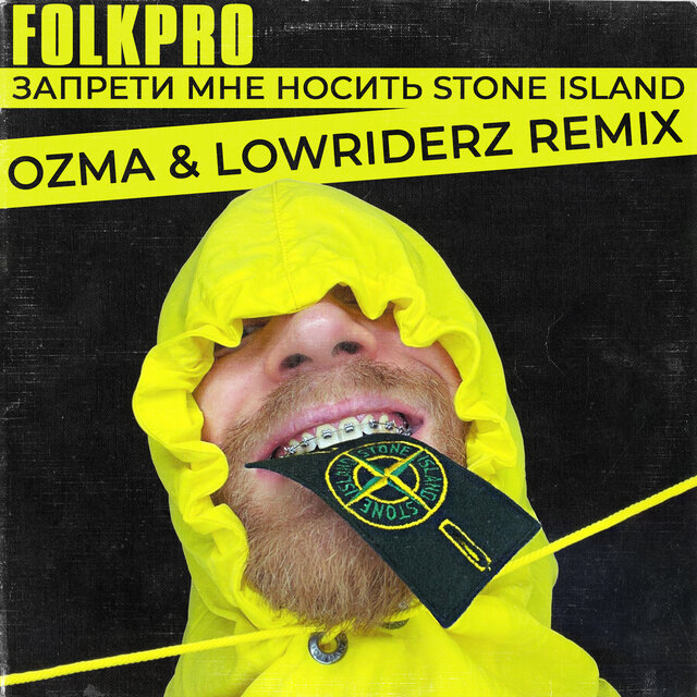 Запрети мне носить Stone Island (Remix)