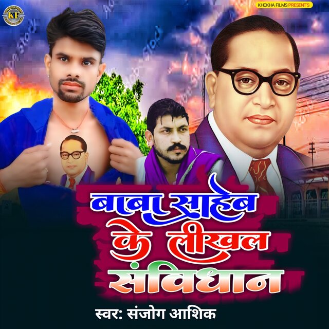Baba Saheb Ke Likhal Sanvidhan