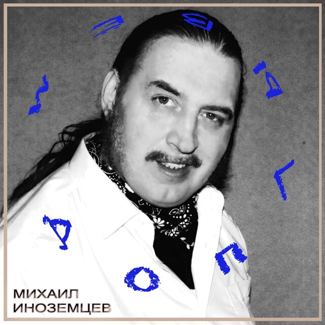 Доплывём