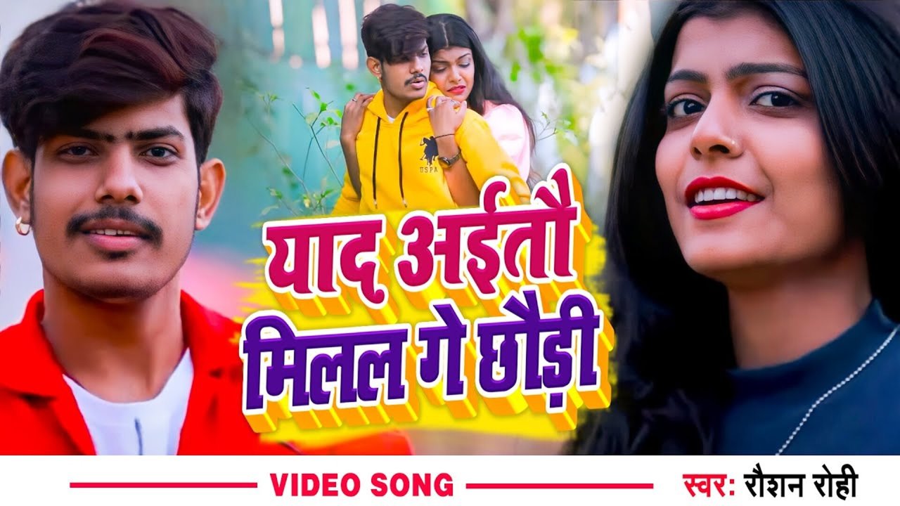 Yaad Aaitau Milal Ge Chhaudi - Magahi Video Song