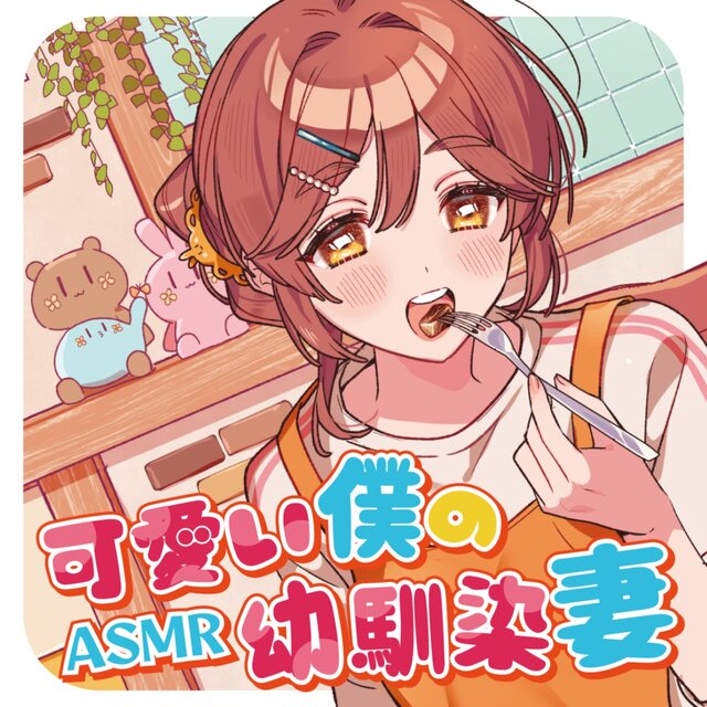 KAWAII BOKU NO OSANANAJIZUMA