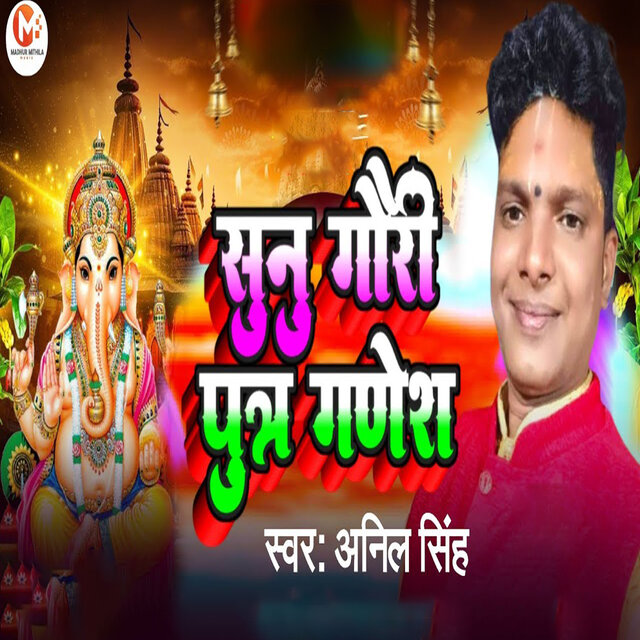 Sunu Gauri Putar Ganesh