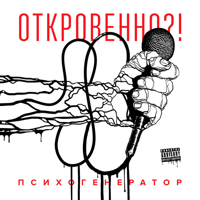 Откровенно?!