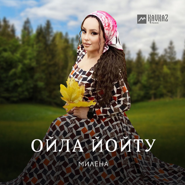 Ойла йойту