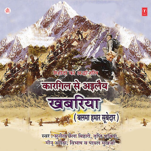 Kargil Se Ailay Khabariya "Balma Hamar Subedar