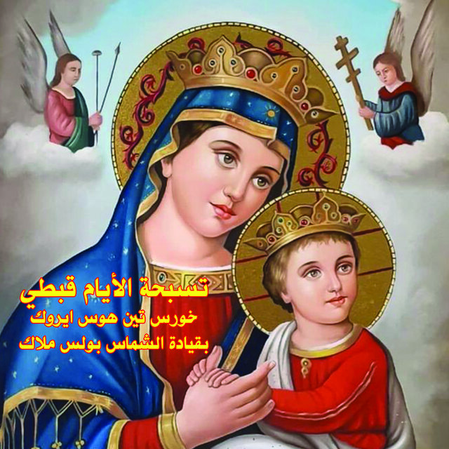 Coptic Weekday Praises