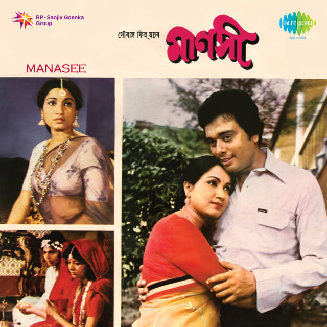 Manasee (Original Motion Picture Soundtrack)