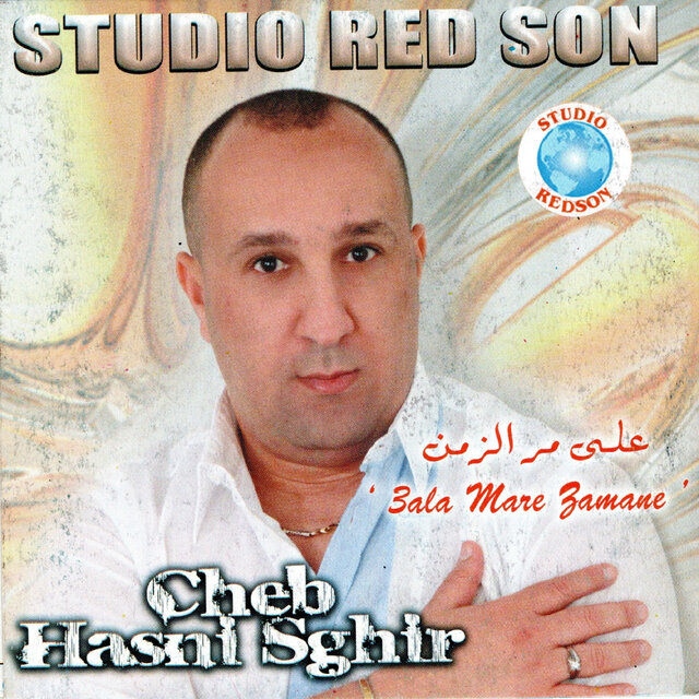 3ala Mare Zamane
